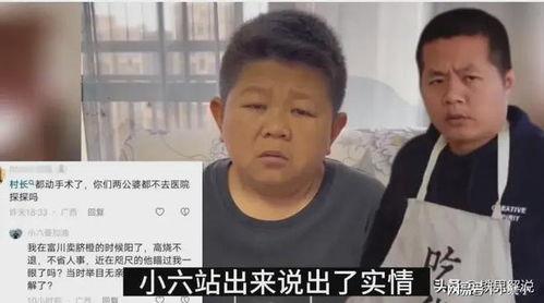 小六爆料村长视频,小六爆料背后的真相与争议  第2张