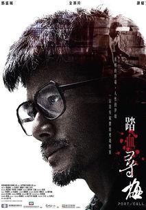 踏血寻梅在线观看,探寻爱情与复仇的悲怆之旅  第1张